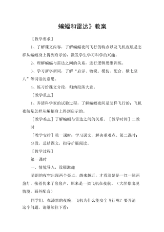 《蝙蝠和雷达》教案_教案教学设计