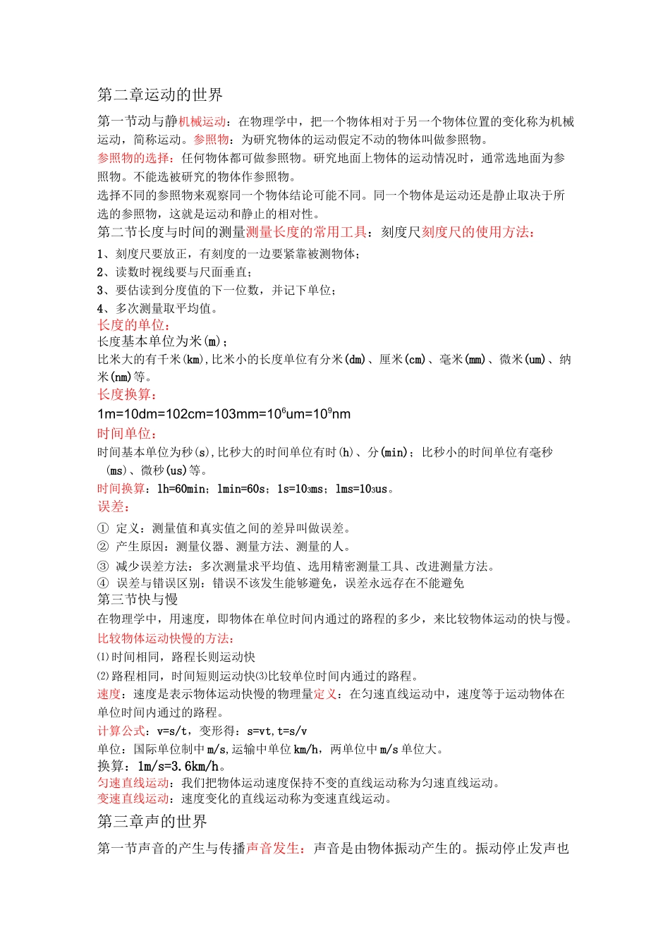 八年级物理上(上海科学技术出版社)_第1页