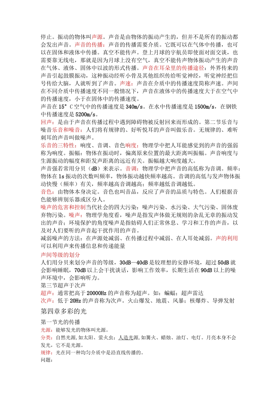 八年级物理上(上海科学技术出版社)_第2页