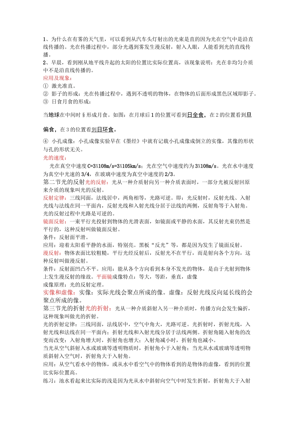 八年级物理上(上海科学技术出版社)_第3页