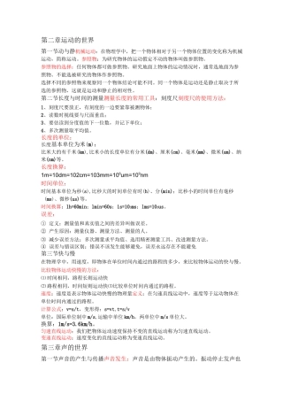 八年级物理上(上海科学技术出版社)