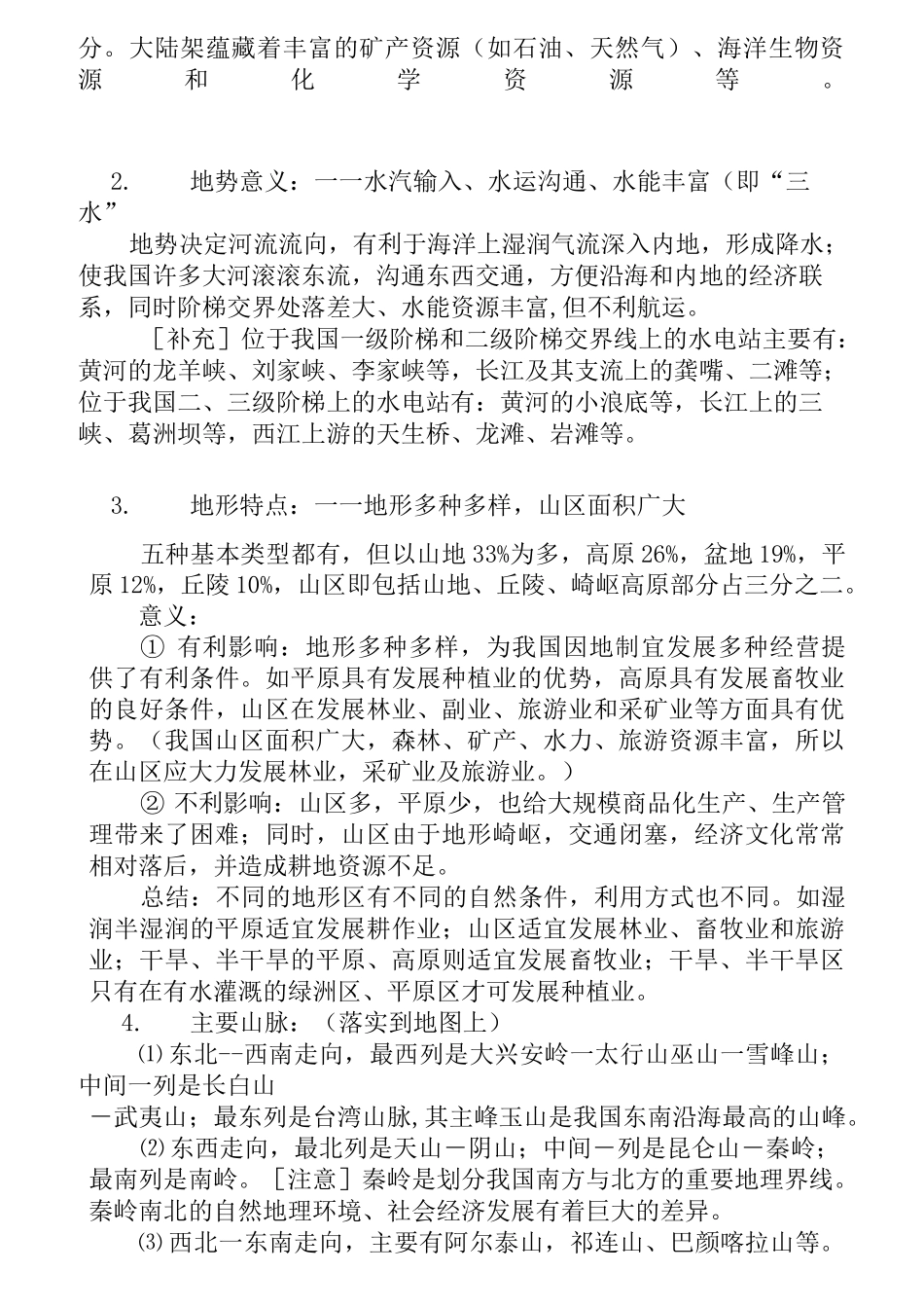 高三地理中国自然地理综合复习教案_第2页