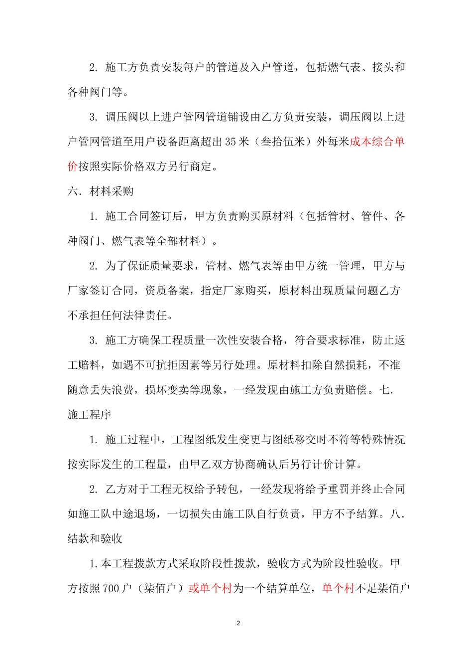 燃气管道安装合同(修改)_第2页