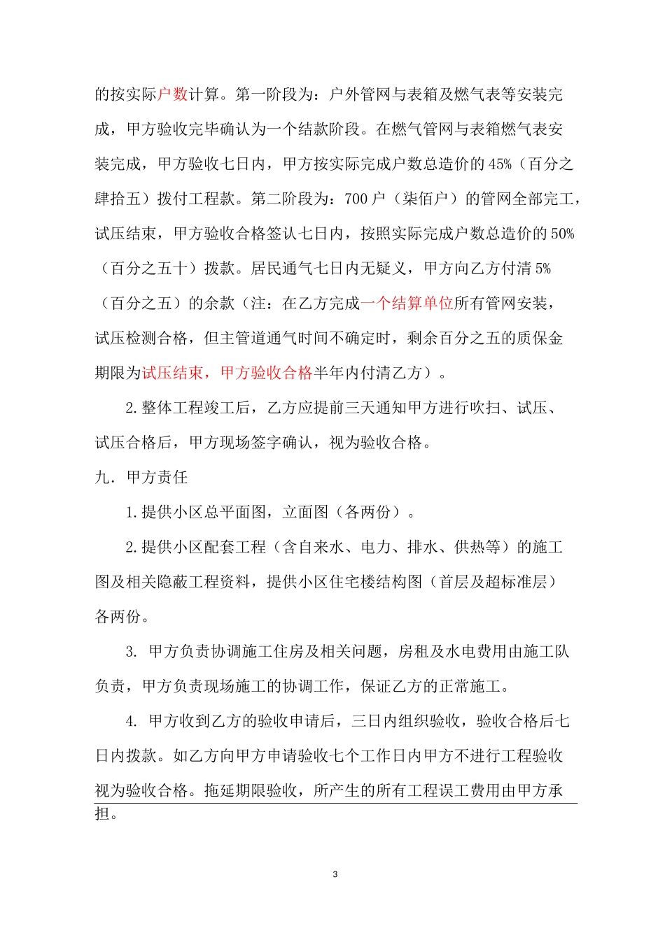 燃气管道安装合同(修改)_第3页