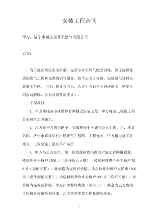 燃气管道安装合同(修改)