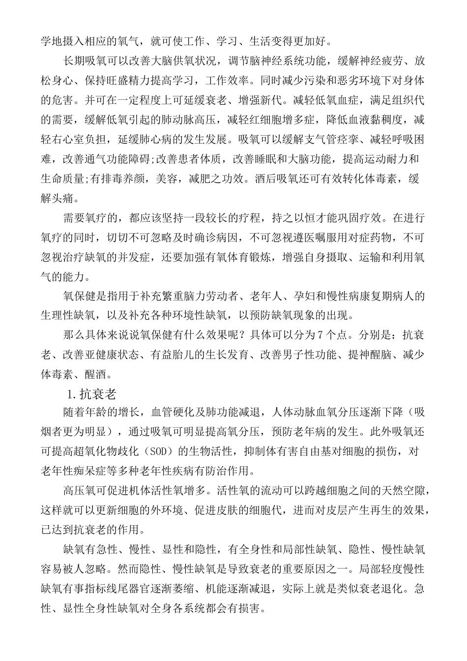 氧疗与氧保健_第2页