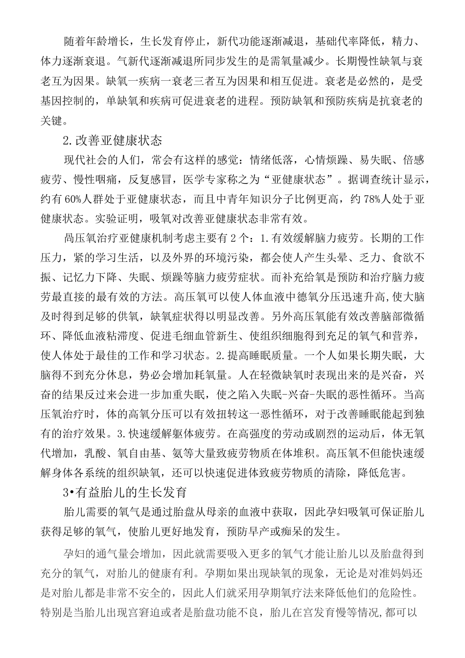 氧疗与氧保健_第3页