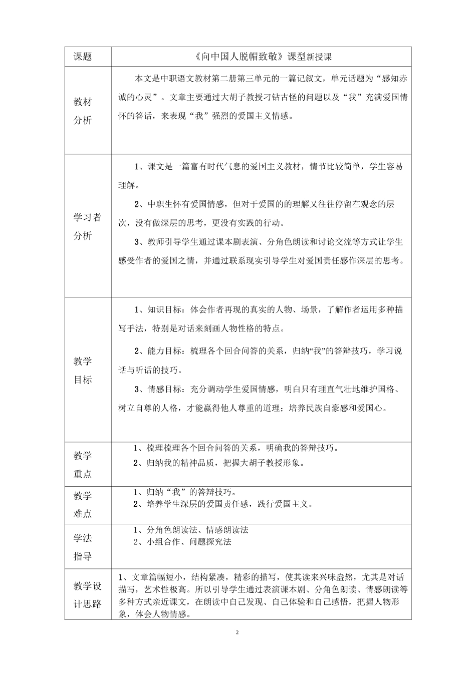 《向中国人脱帽致敬》优质课教案_第2页