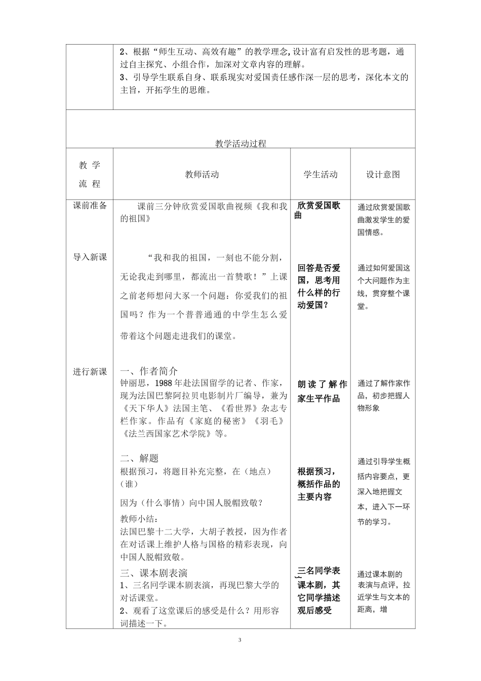 《向中国人脱帽致敬》优质课教案_第3页