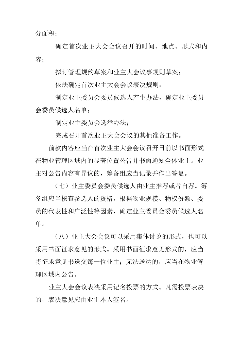 业主大会成立规则_第2页