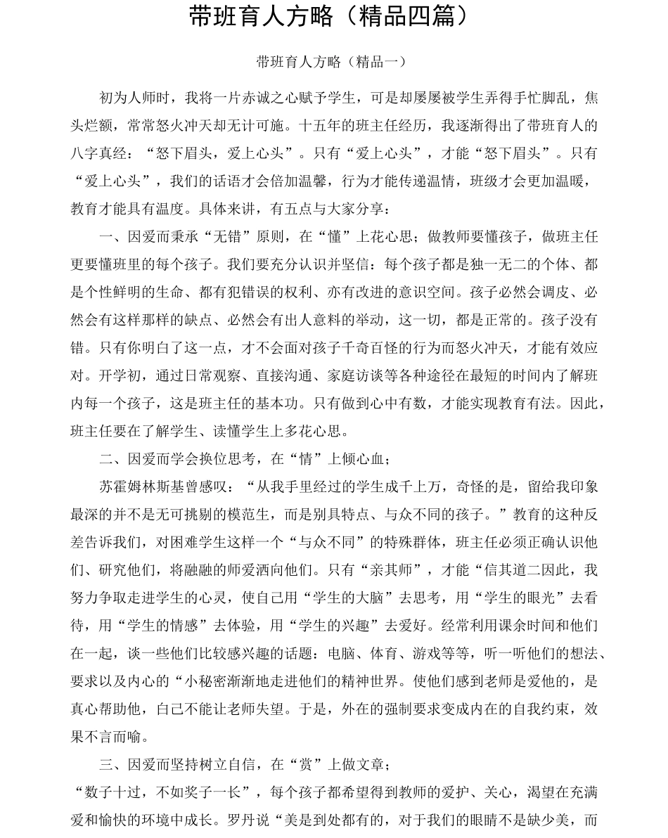 带班育人方略特等奖(精品四篇)_第1页