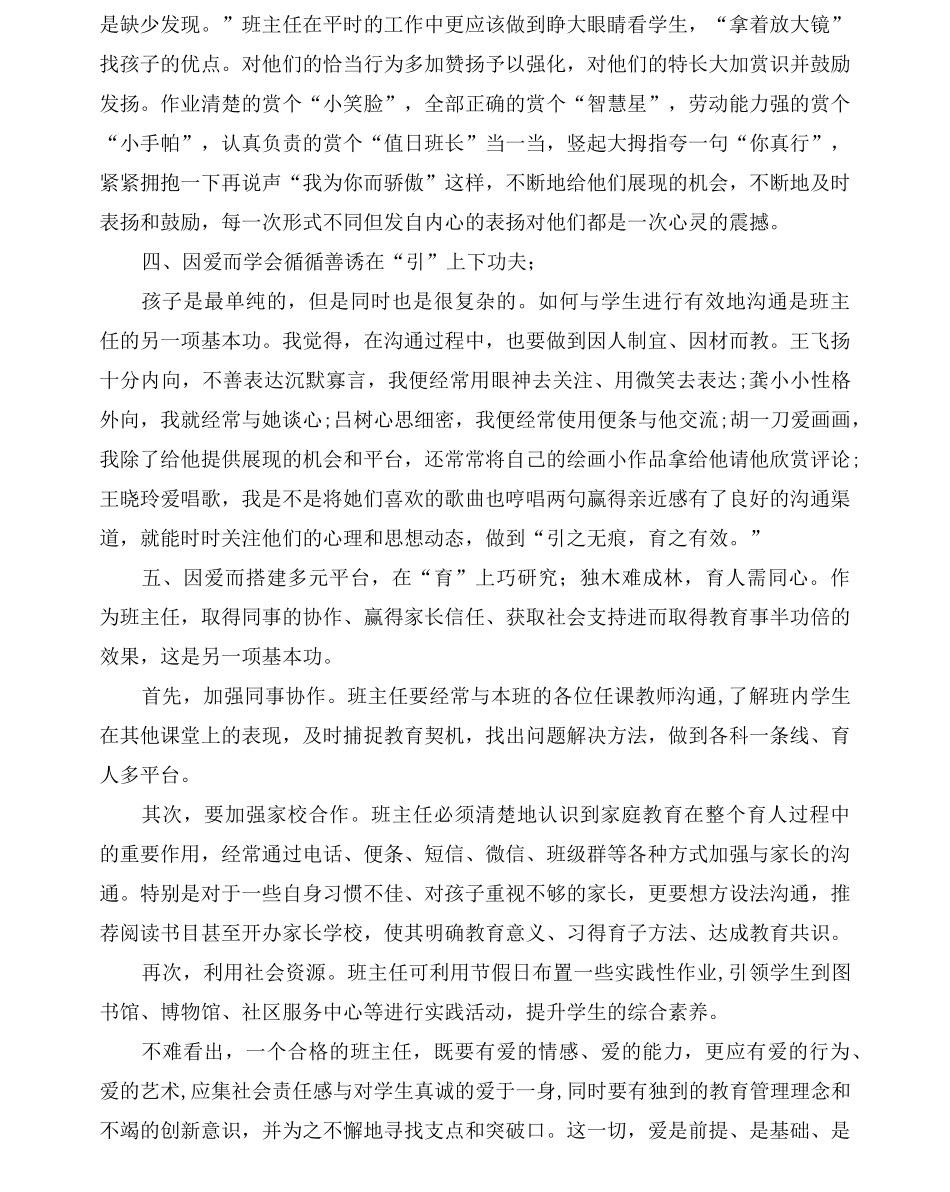 带班育人方略特等奖(精品四篇)_第2页