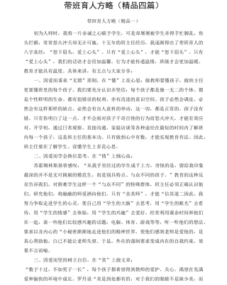 带班育人方略特等奖(精品四篇)