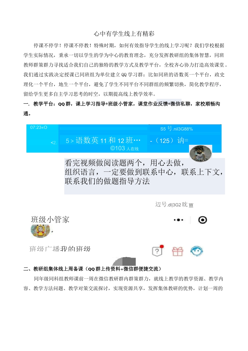线上教学优秀参考心中有学生,线上有精彩_第1页