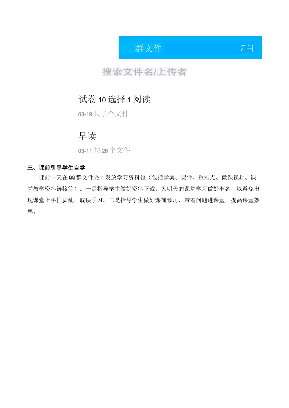线上教学优秀参考心中有学生,线上有精彩_第3页