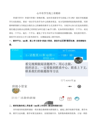 线上教学优秀参考心中有学生,线上有精彩