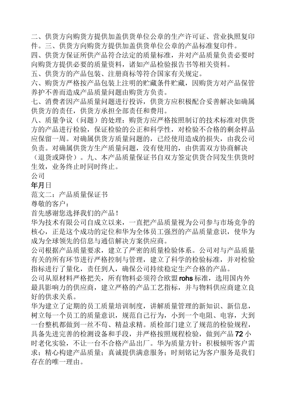 产品质量承诺书范本_第2页