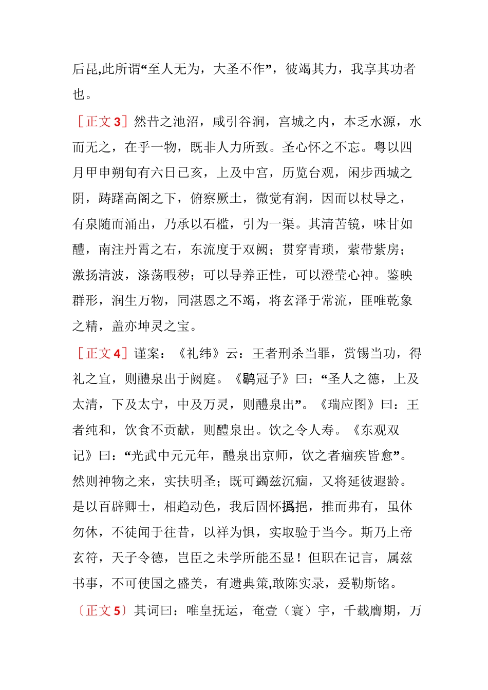 九成宫醴泉铭 原文  译文_第2页