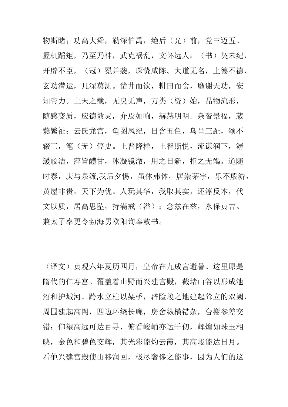 九成宫醴泉铭 原文  译文_第3页