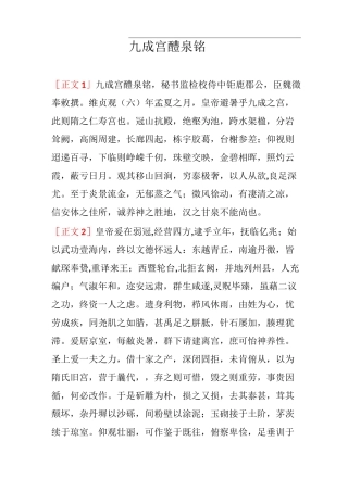 九成宫醴泉铭 原文  译文