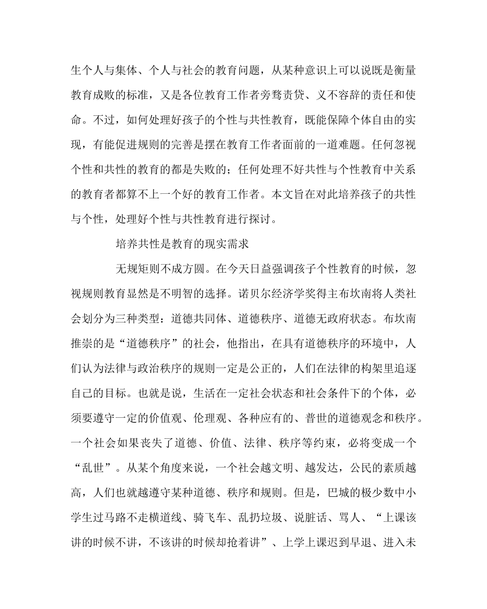 其他(心得)之浅谈中小学生个性的张扬与共性的培养_第2页