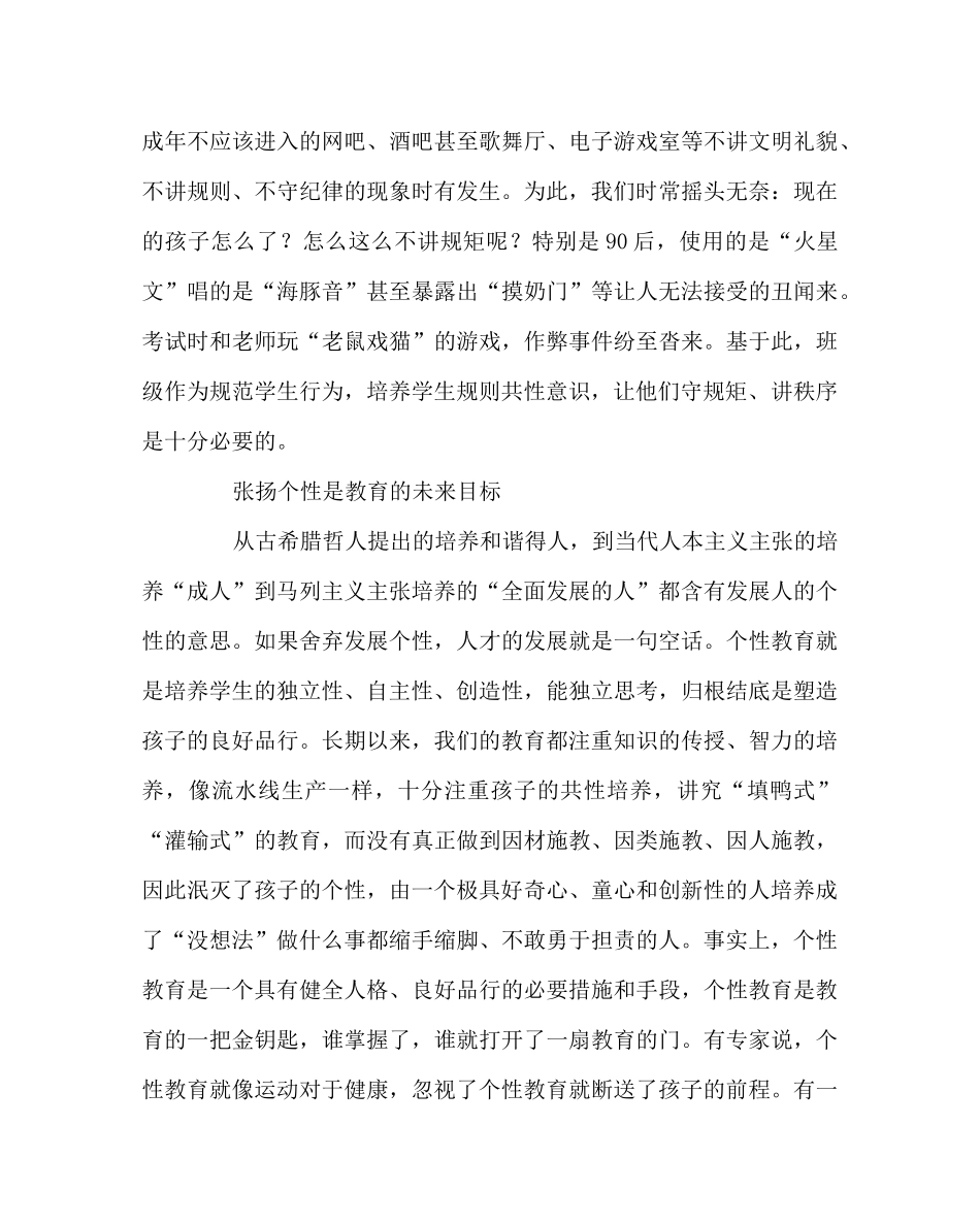 其他(心得)之浅谈中小学生个性的张扬与共性的培养_第3页