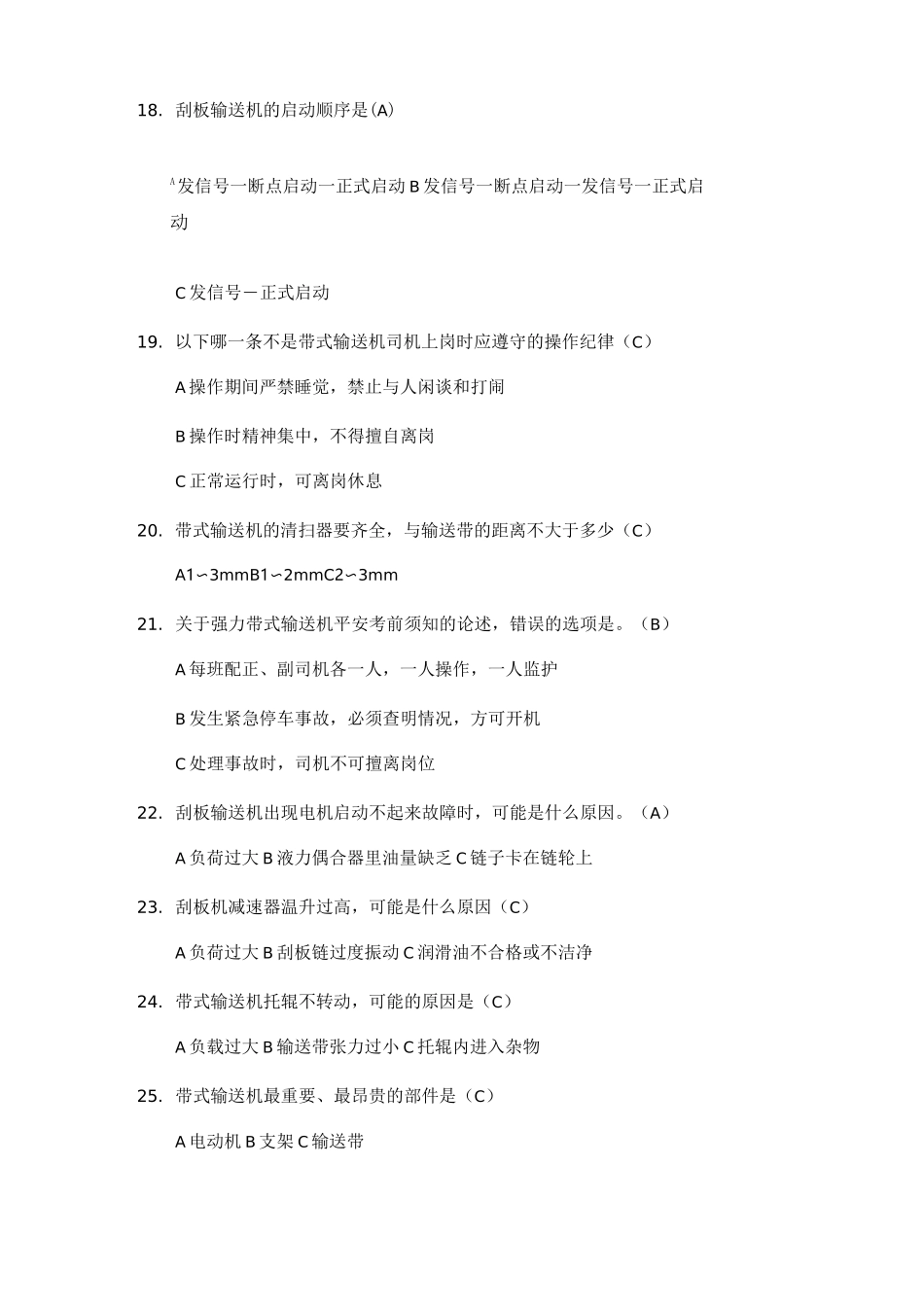 输送机司机试题_第3页