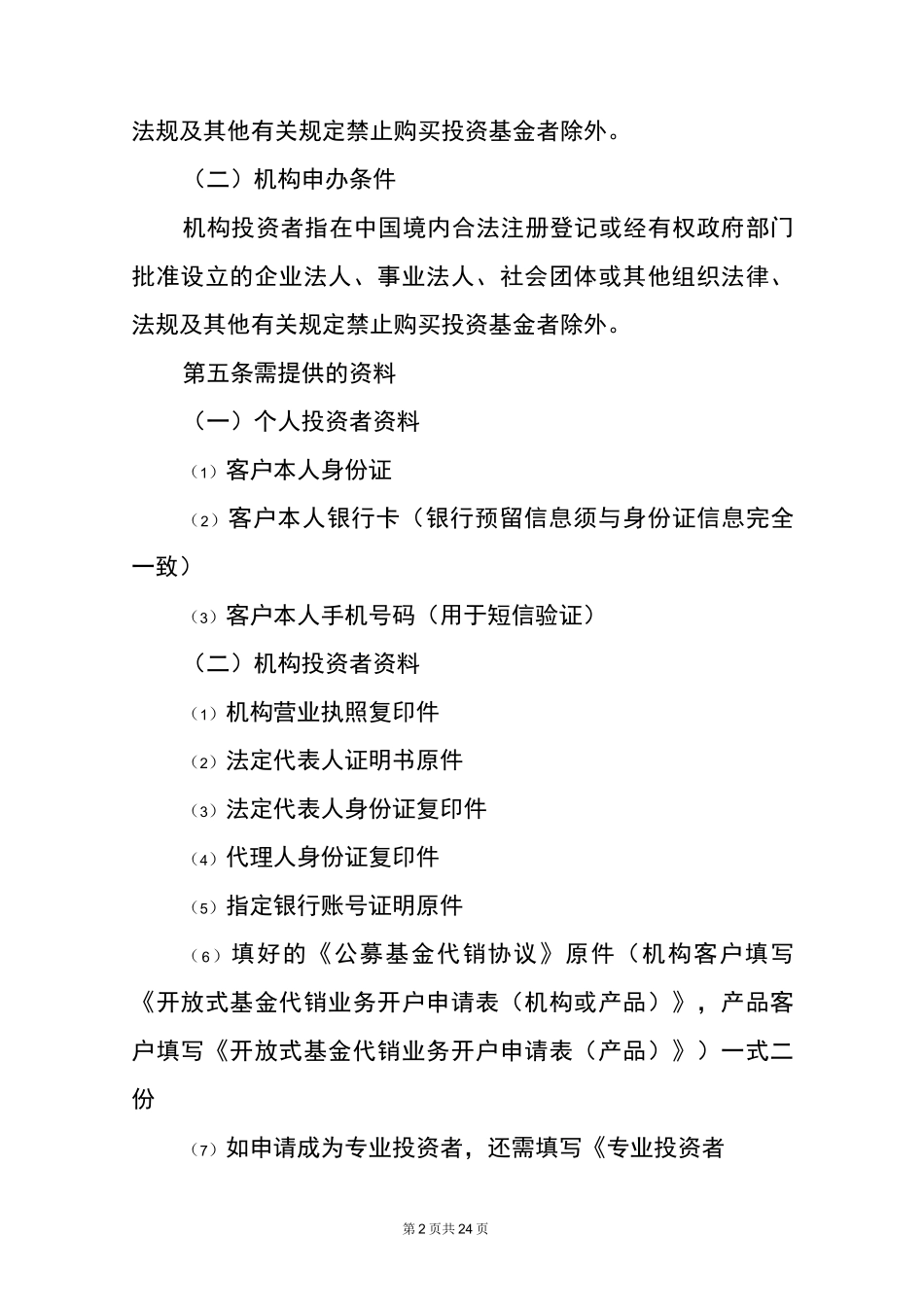 公募基金销售业务账户管理制度_第2页