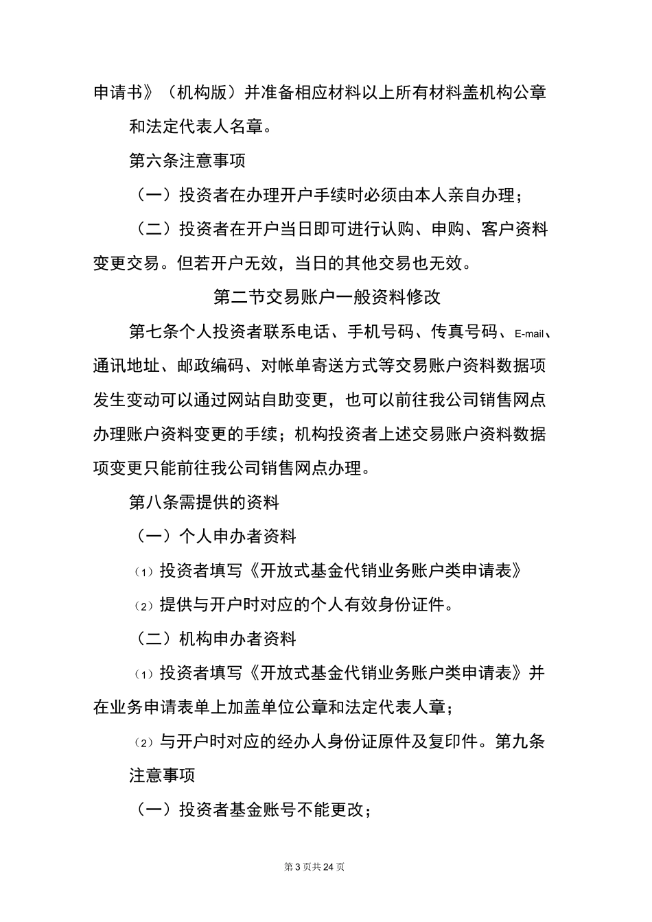 公募基金销售业务账户管理制度_第3页