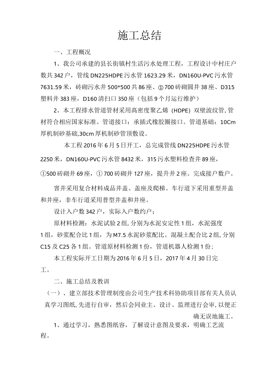 污水管网工程施工总结_第2页