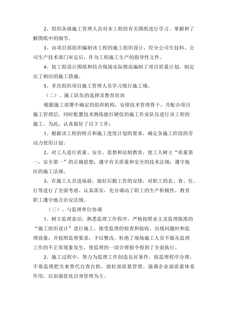 污水管网工程施工总结_第3页