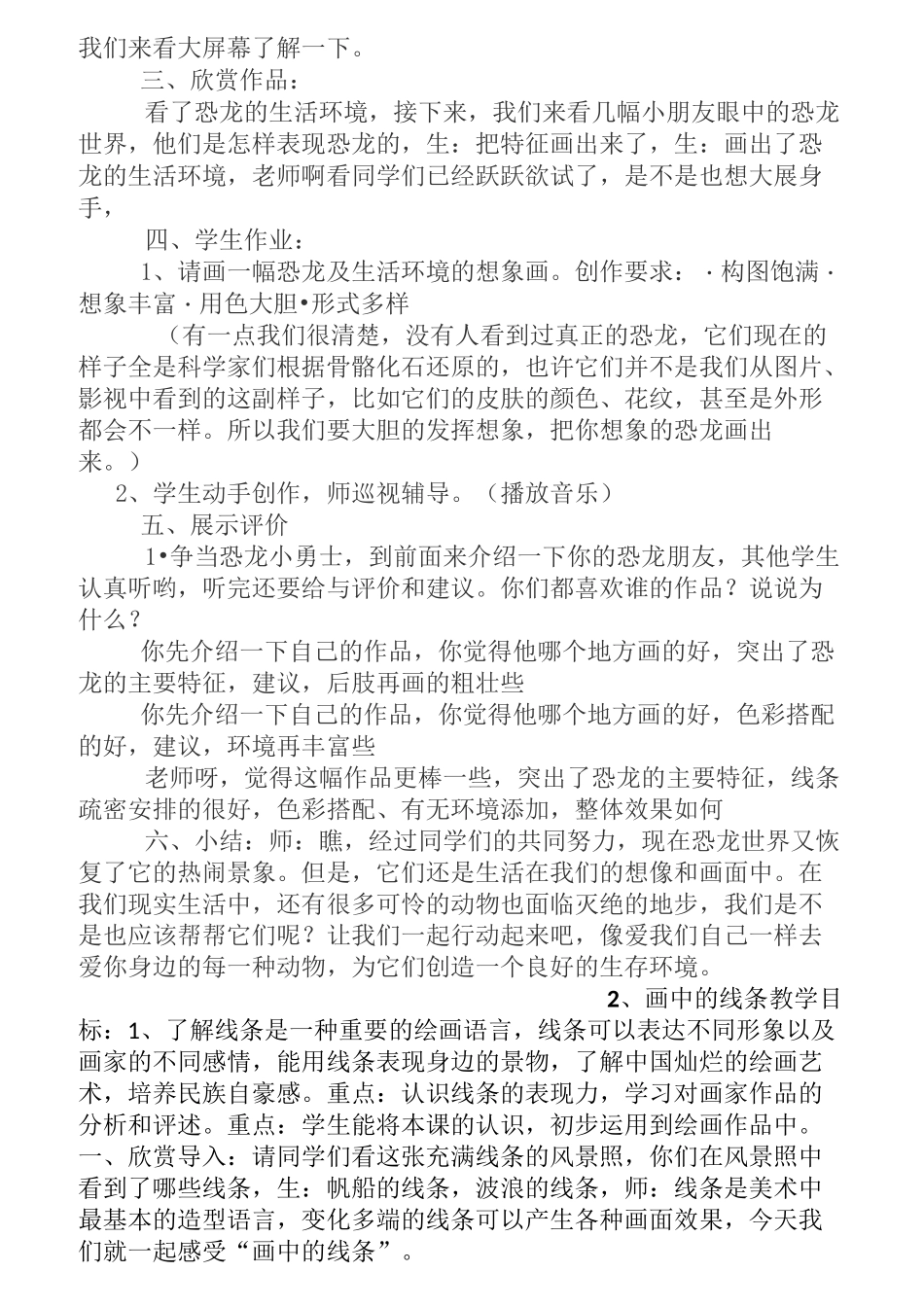 人美版小学美术教案：三年级下册_第2页