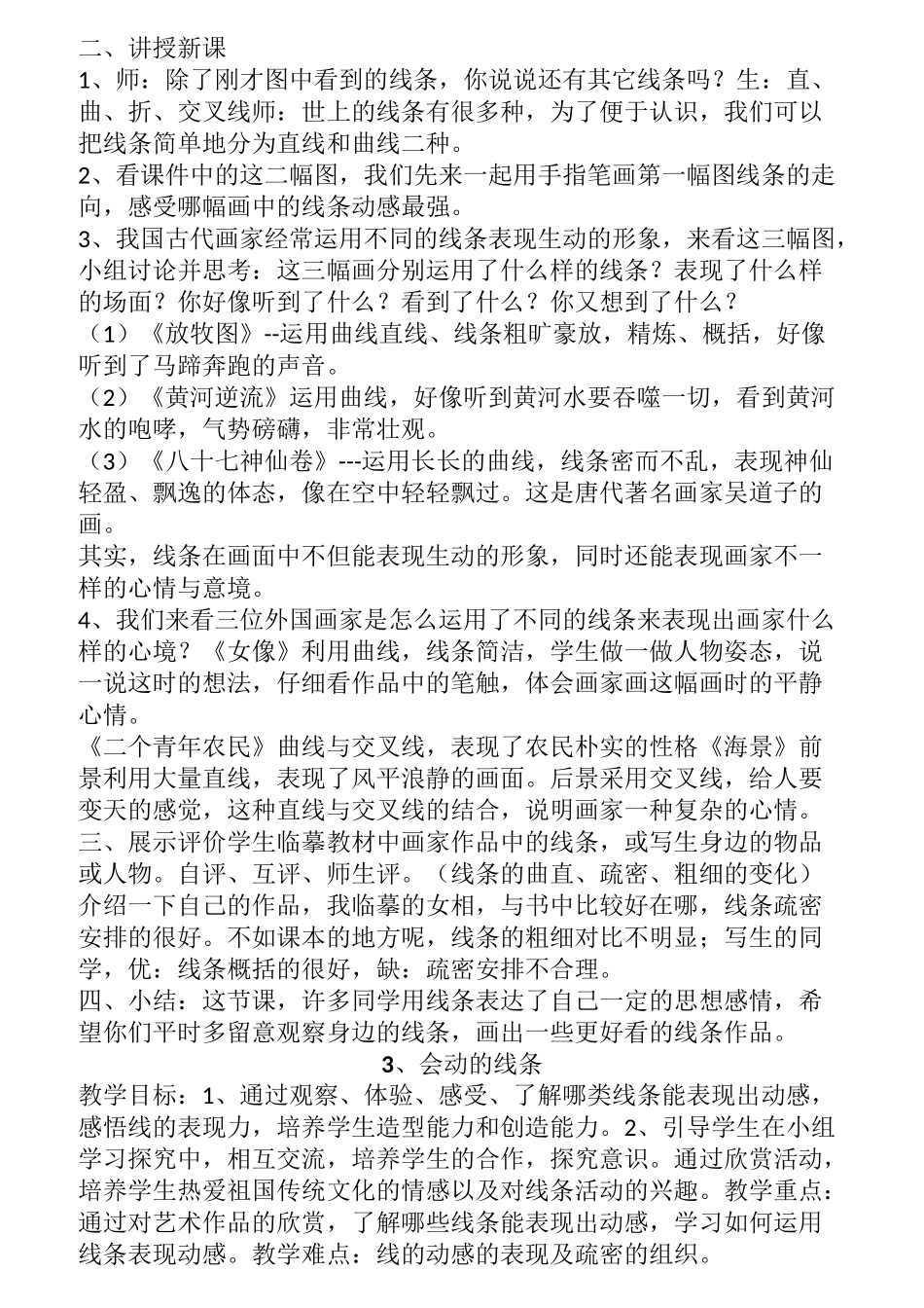 人美版小学美术教案：三年级下册_第3页