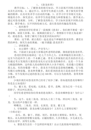 人美版小学美术教案：三年级下册