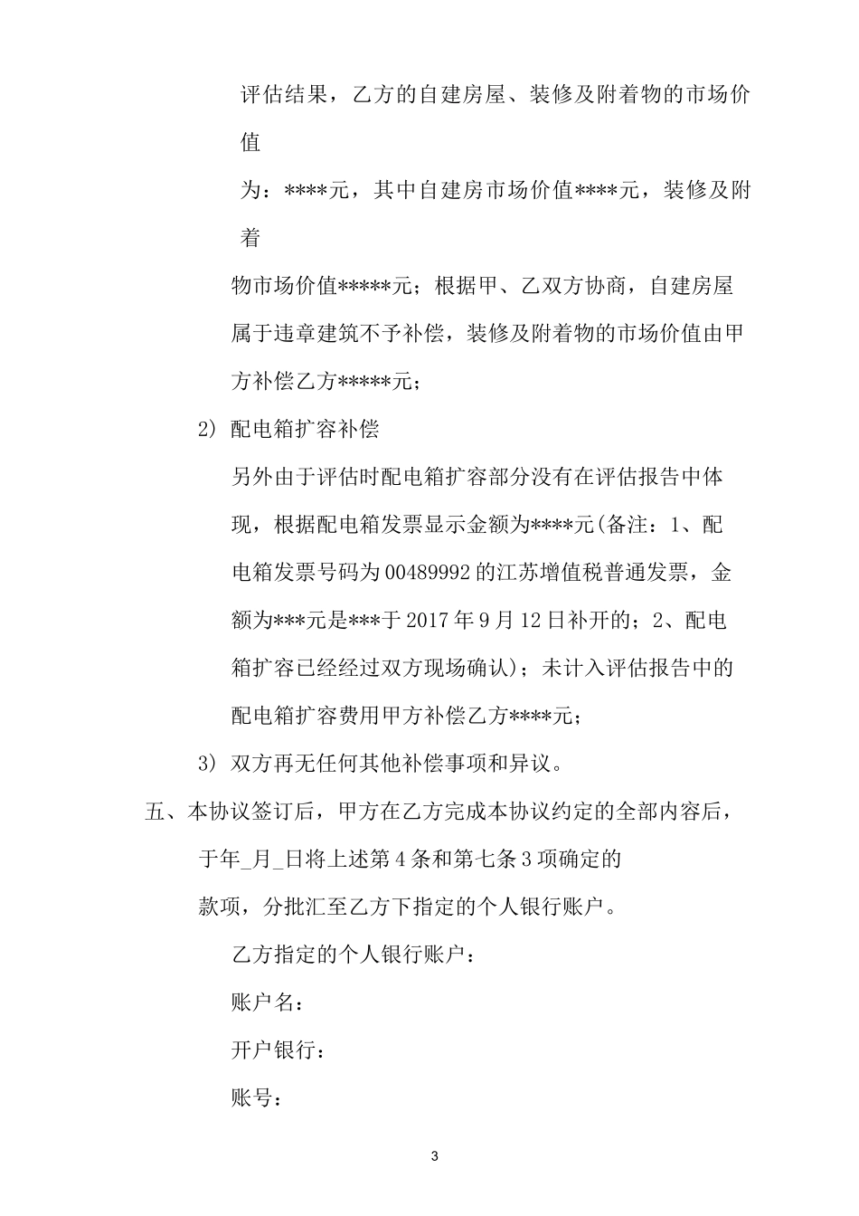 解除租赁合同之补偿协议_第3页