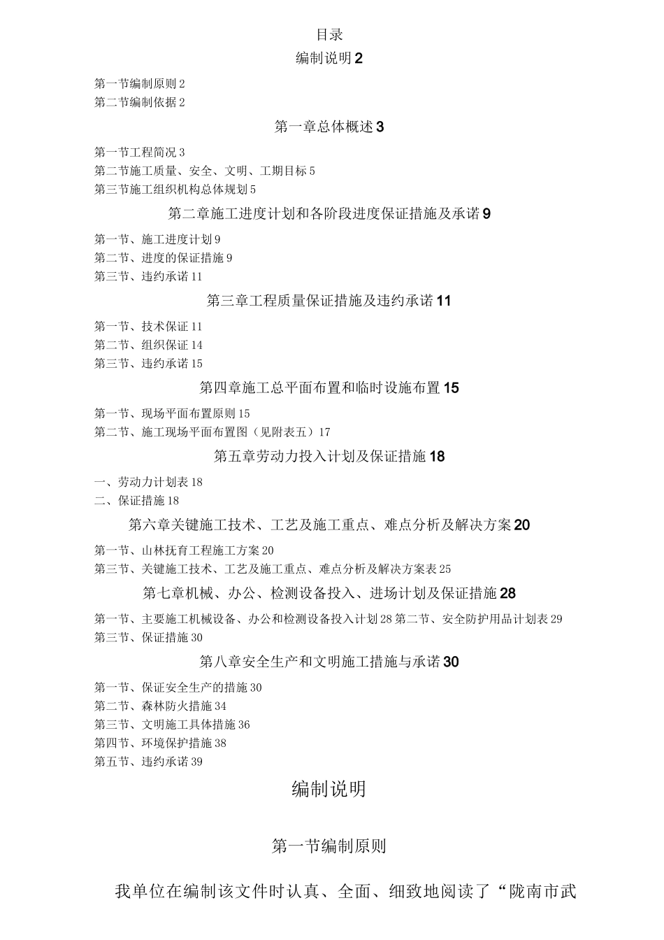 抚育工程施工组织设计方案方案_第1页