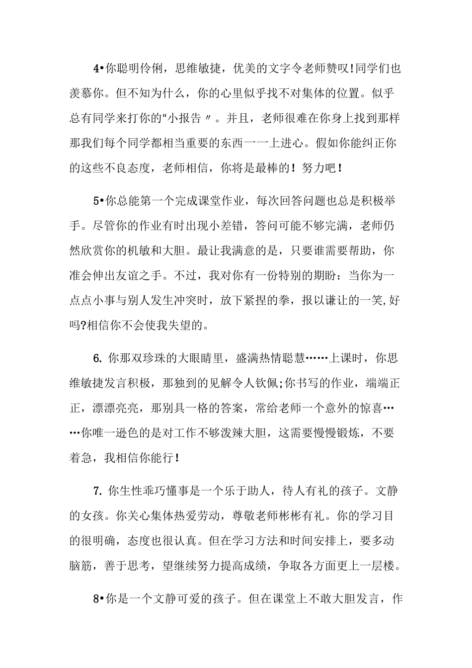 二年级小学生个性评语_第2页