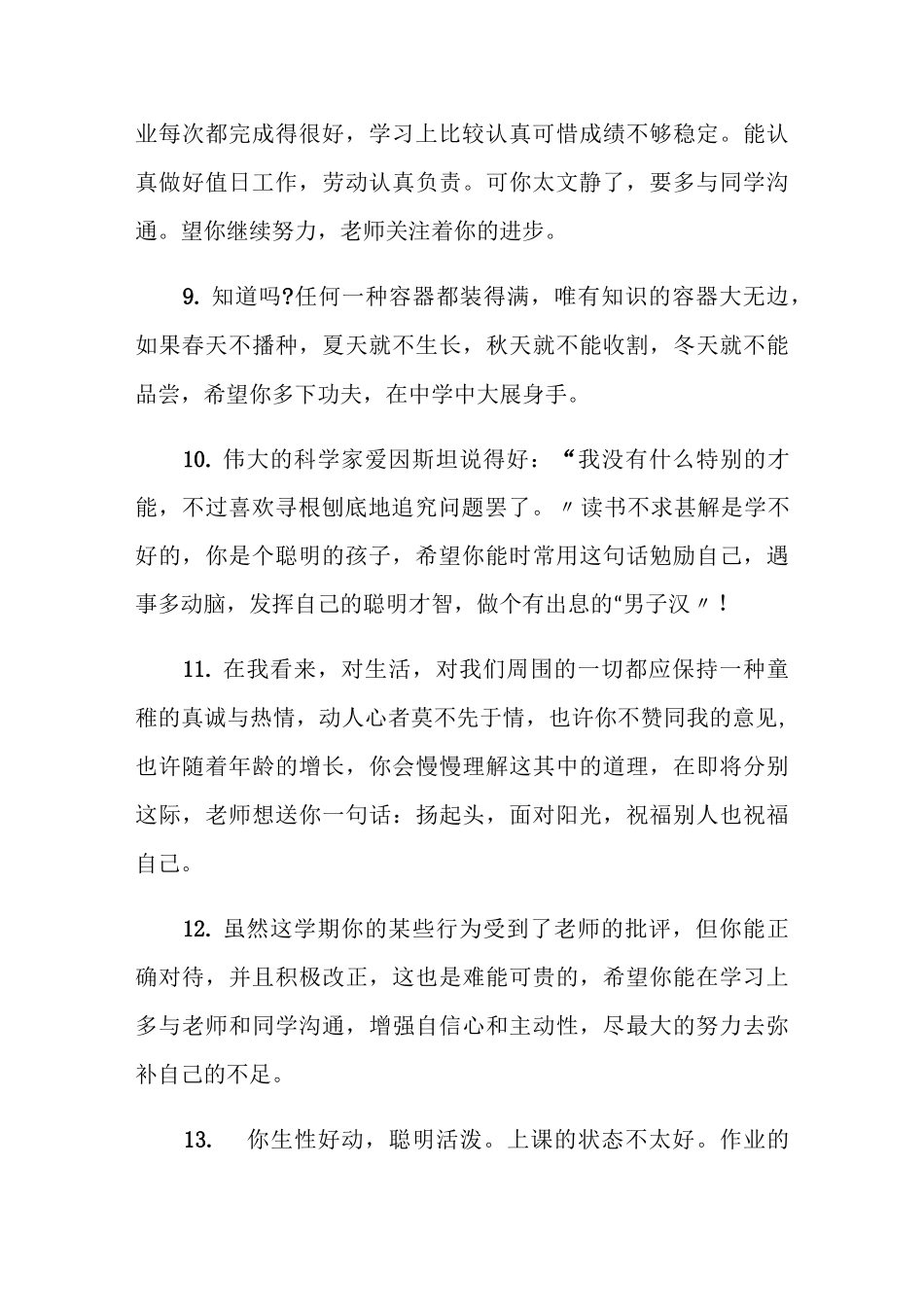 二年级小学生个性评语_第3页