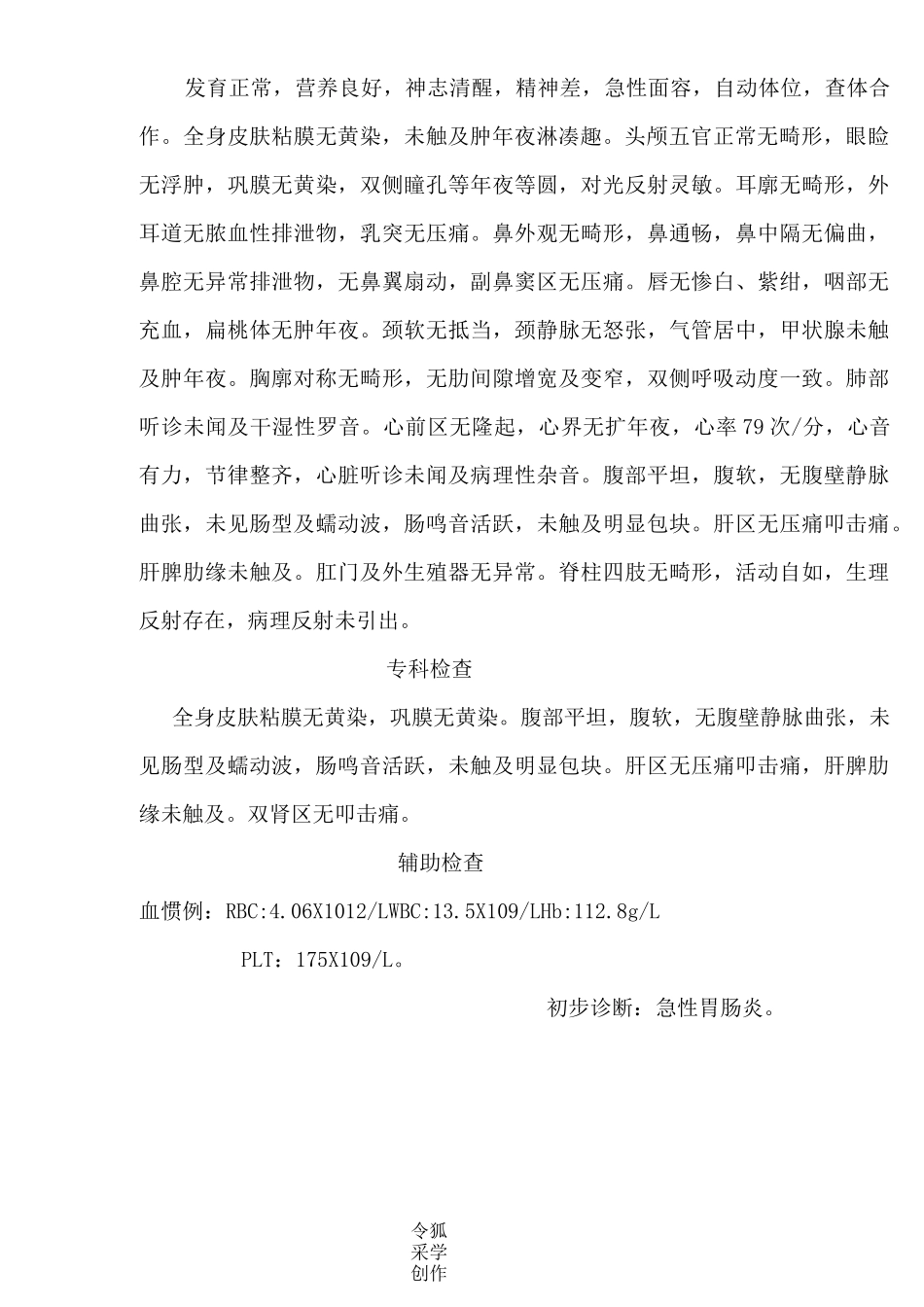 急性胃肠炎病历模板_第2页