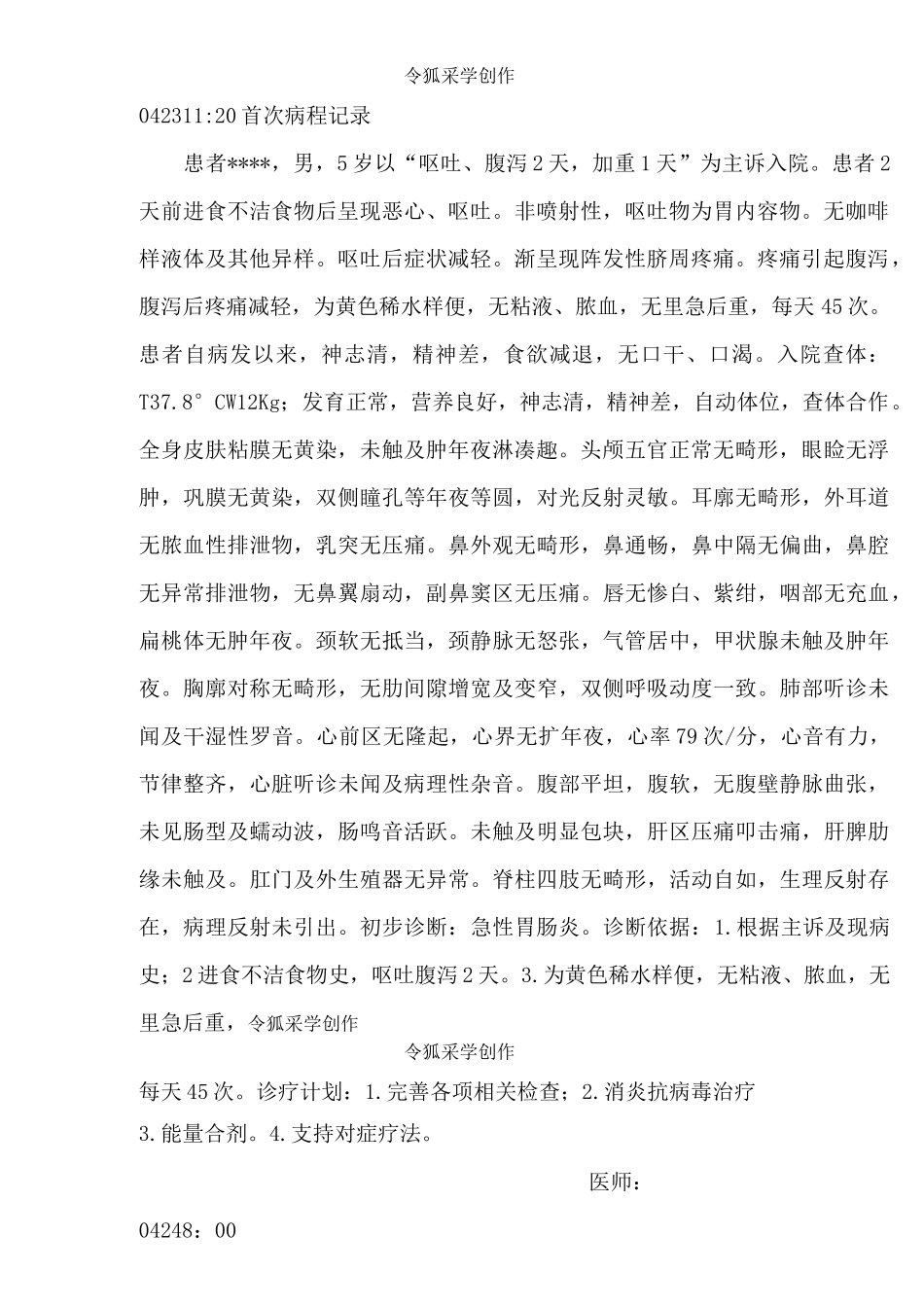 急性胃肠炎病历模板_第3页