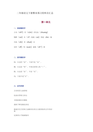 二年级语文下册整本预习资料全汇总