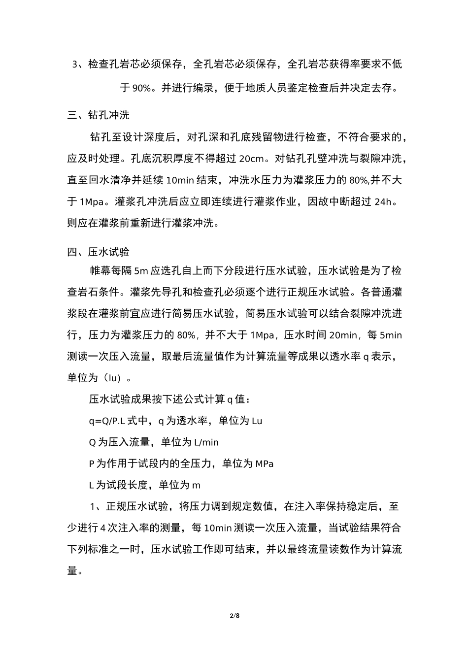 帷幕灌浆施工工艺方法_第2页