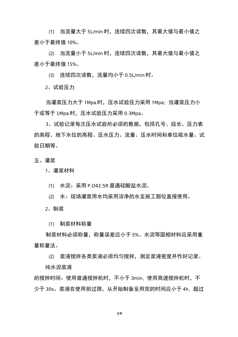 帷幕灌浆施工工艺方法_第3页