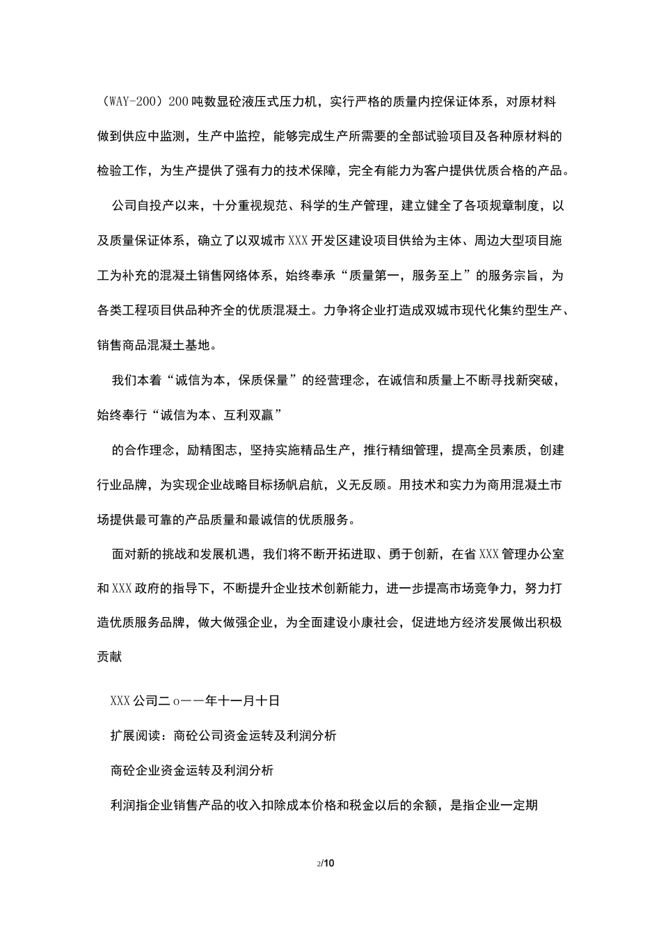 商砼公司情况简介_第2页