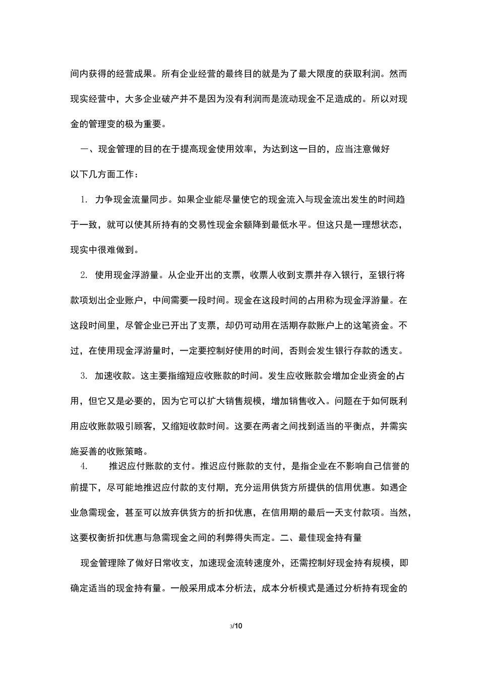 商砼公司情况简介_第3页