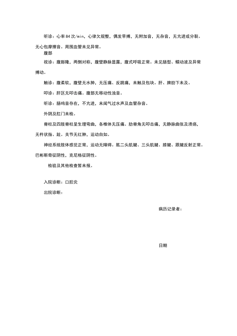 口腔炎住院病历_第3页