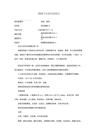 口腔炎住院病历