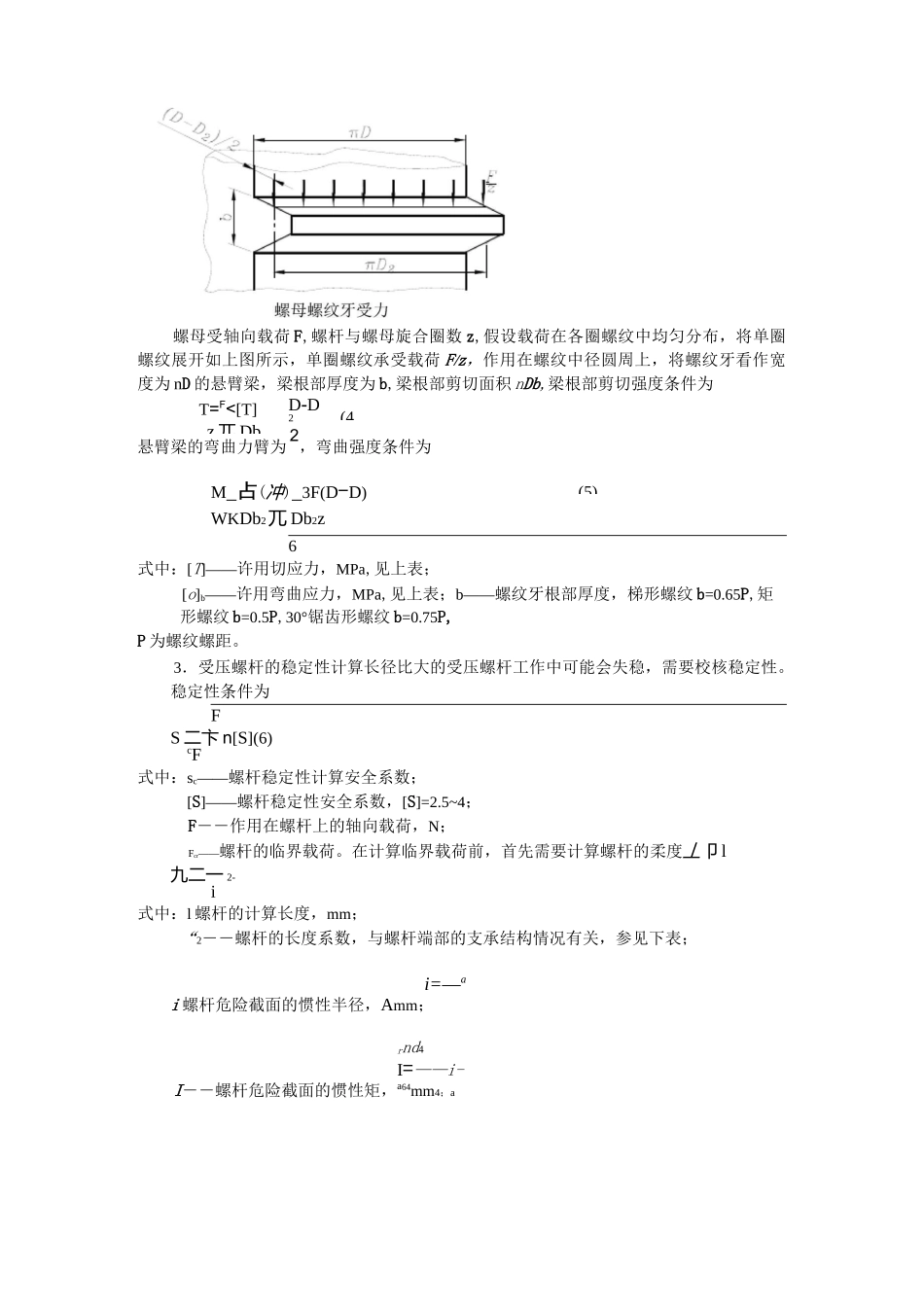 滑动螺旋的设计计算_第3页
