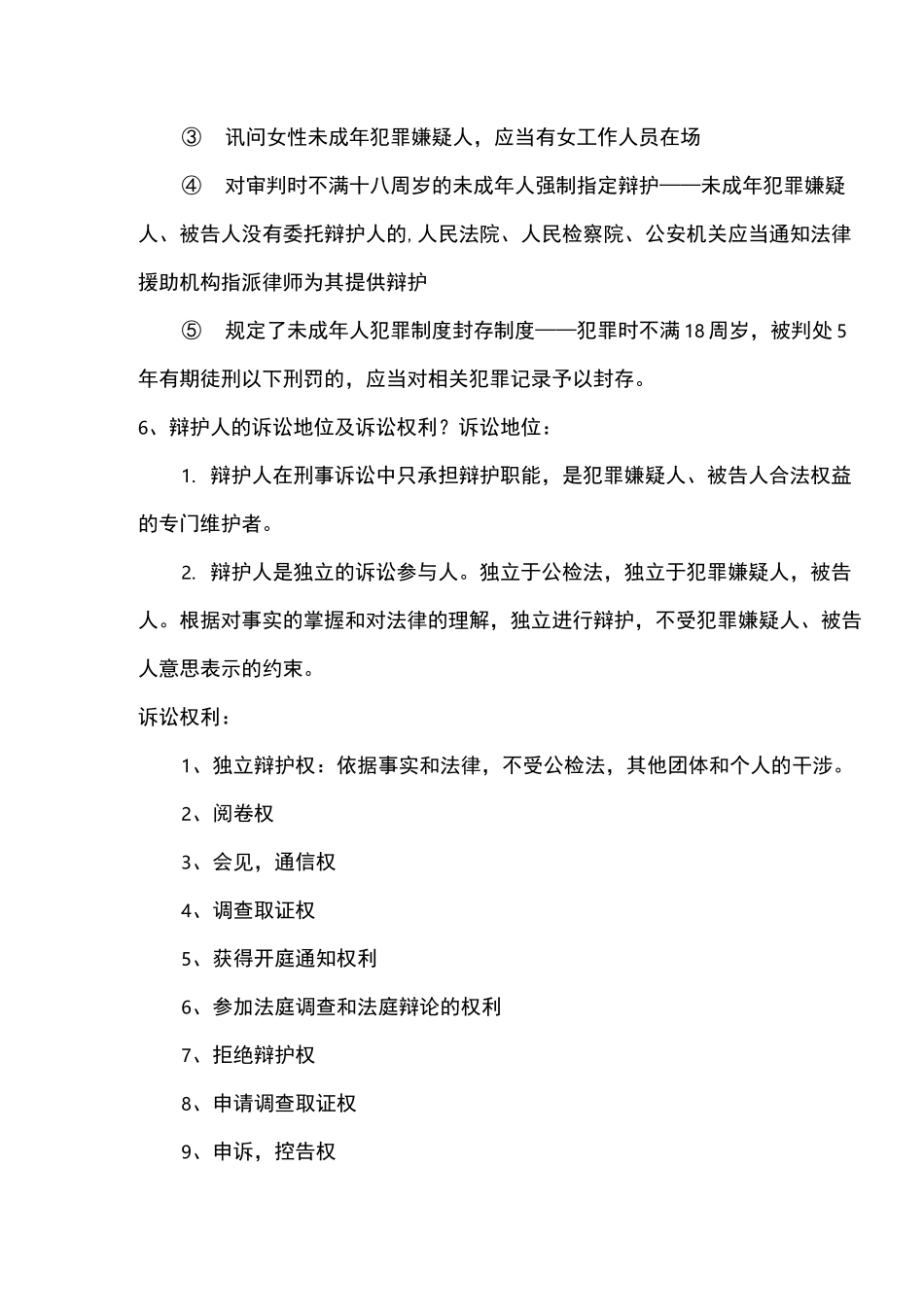 刑事诉讼法期末复习重点整理_第3页