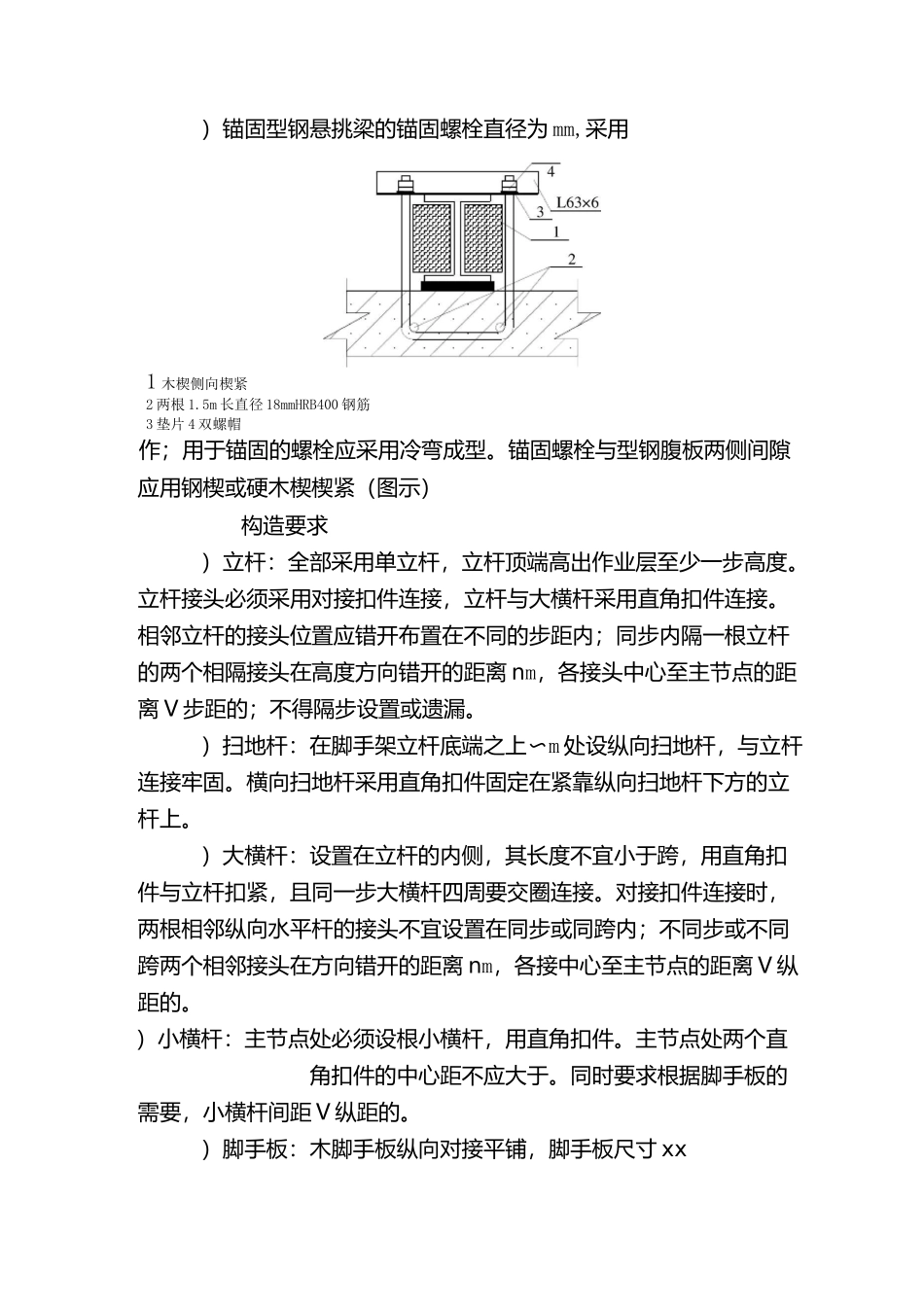 悬挑外脚手架施工方案交底_第3页